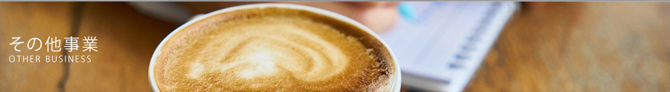 その他事業 OTHER BUSINESS