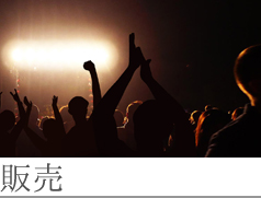 販売